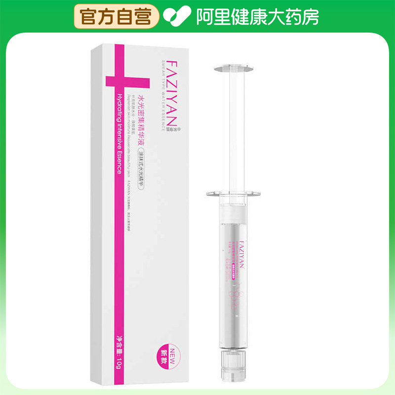 FΛZIYAN芳姿妍水光密集精华液