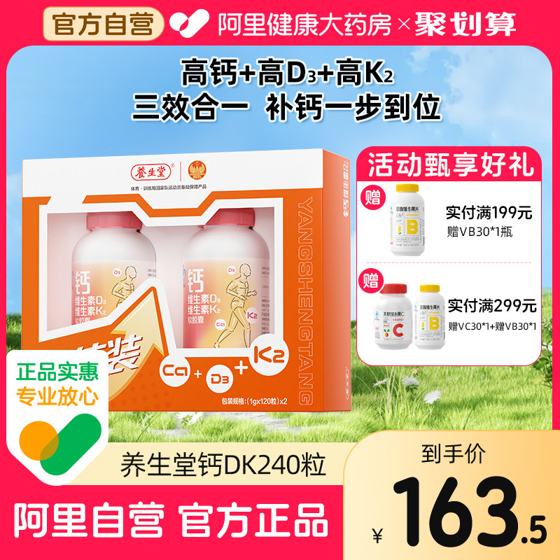 养生堂液体钙DK维生素软胶囊k2