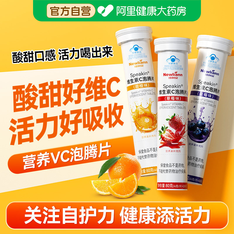 维生素C泡腾片儿童vc固体饮料补充泡片官方旗舰正品旗舰店