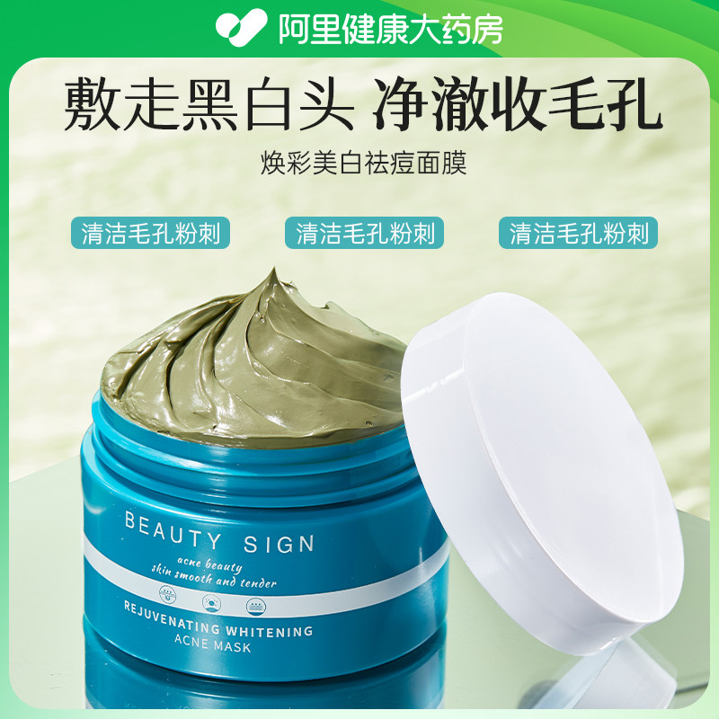 清洁泥膜去黑头粉刺闭口收缩毛孔深层清洁涂抹式美白祛痘面膜男女