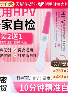 hpv病毒检测自检试纸剂卡尿液染色尖锐湿疣肛门男女性宫颈癌筛查