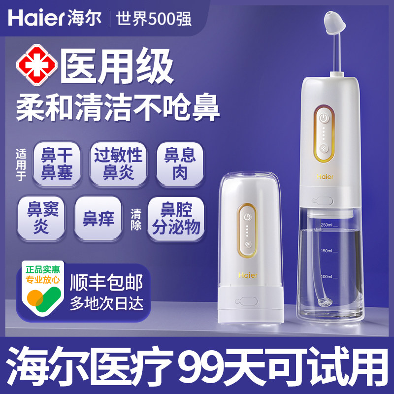 海尔电动洗鼻器儿童成人家用鼻腔冲洗器冲鼻器鼻炎清洗鼻子神器吸使用感如何?