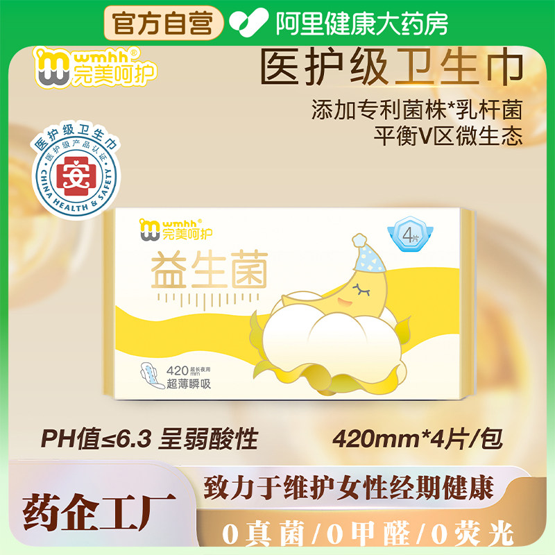 完美呵护益生菌系列超长夜用卫生巾420mm