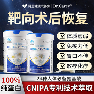 手术后恢复营养品无糖进口蛋白粉中老年人增强免疫力提高抵抗力的