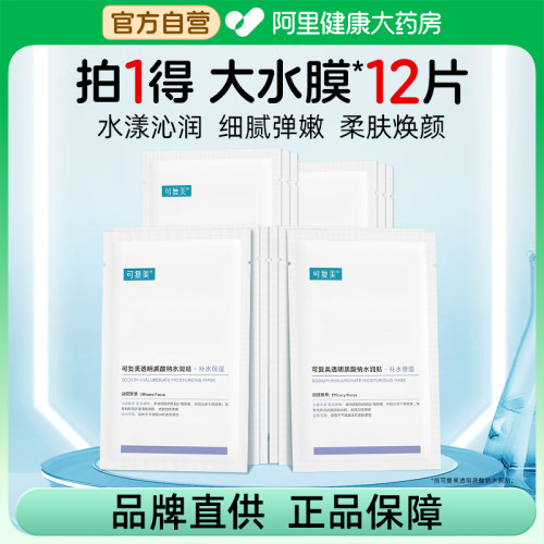 可复美面膜大水膜12片