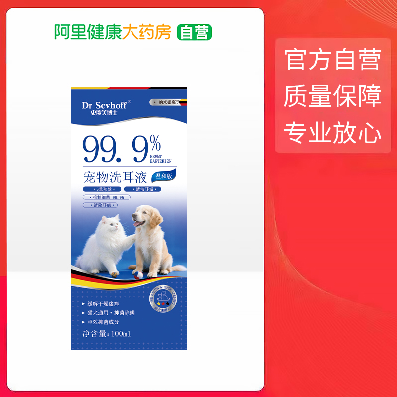 Dr Scvhoff史欧芙博士宠物洗耳液100ml