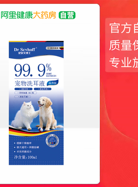 Dr Scvhoff史欧芙博士宠物洗耳液100ml