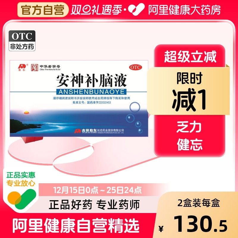 【自营】【敖东】安神补脑液10ml*60支/盒