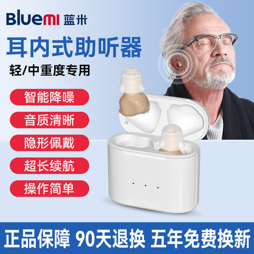 蓝米老年助听器老人专用正品耳聋耳背重度无线隐形年轻人大功率