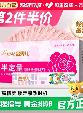 金秀儿半定量排卵检测试试纸卡测排卵期卵泡高精度检测助备孕女用