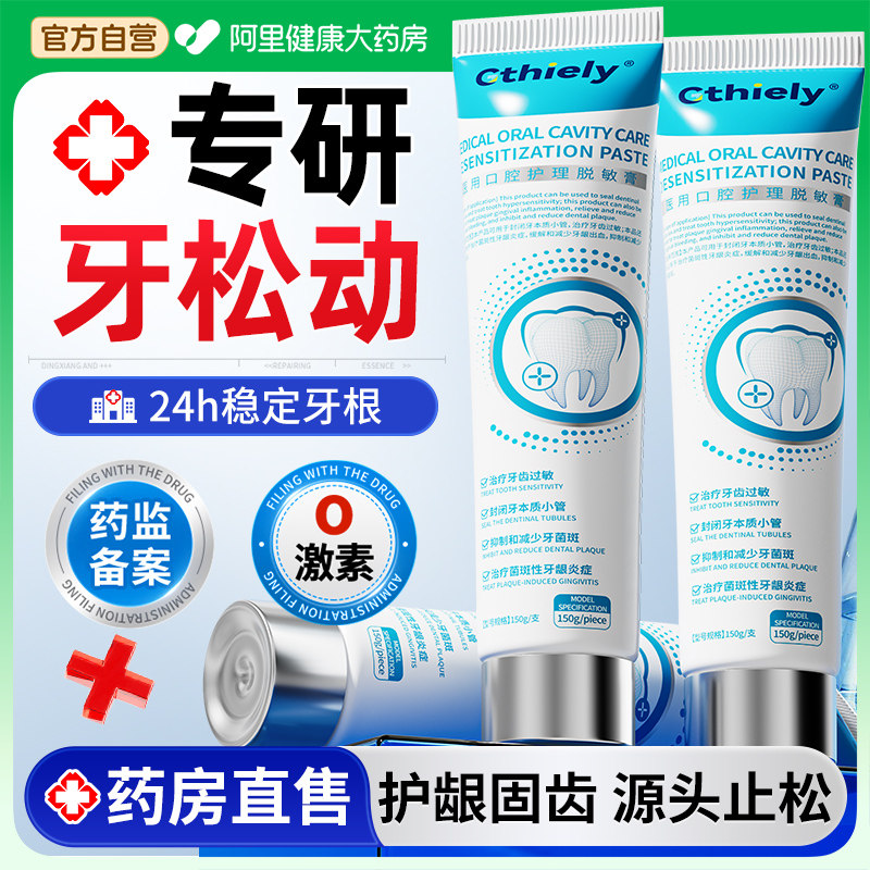 牙齿松动固齿专用治牙齿肿痛护龈牙周炎牙疼固定剂塞牙缝