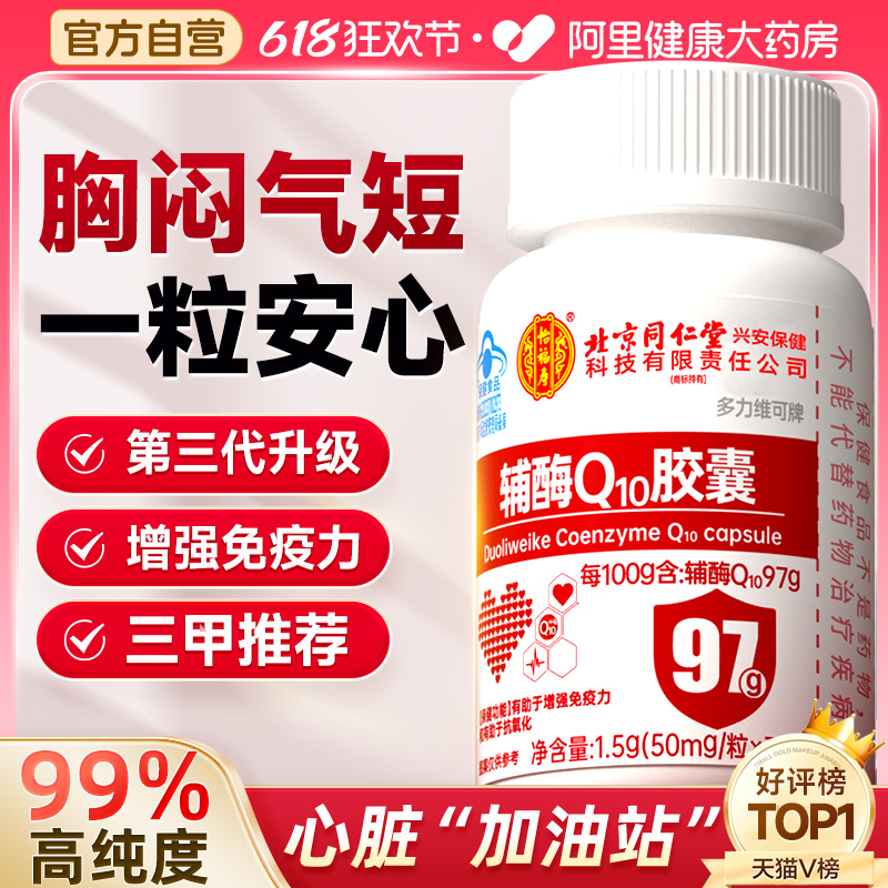 买1赠1！97%超高含量！心肌健康