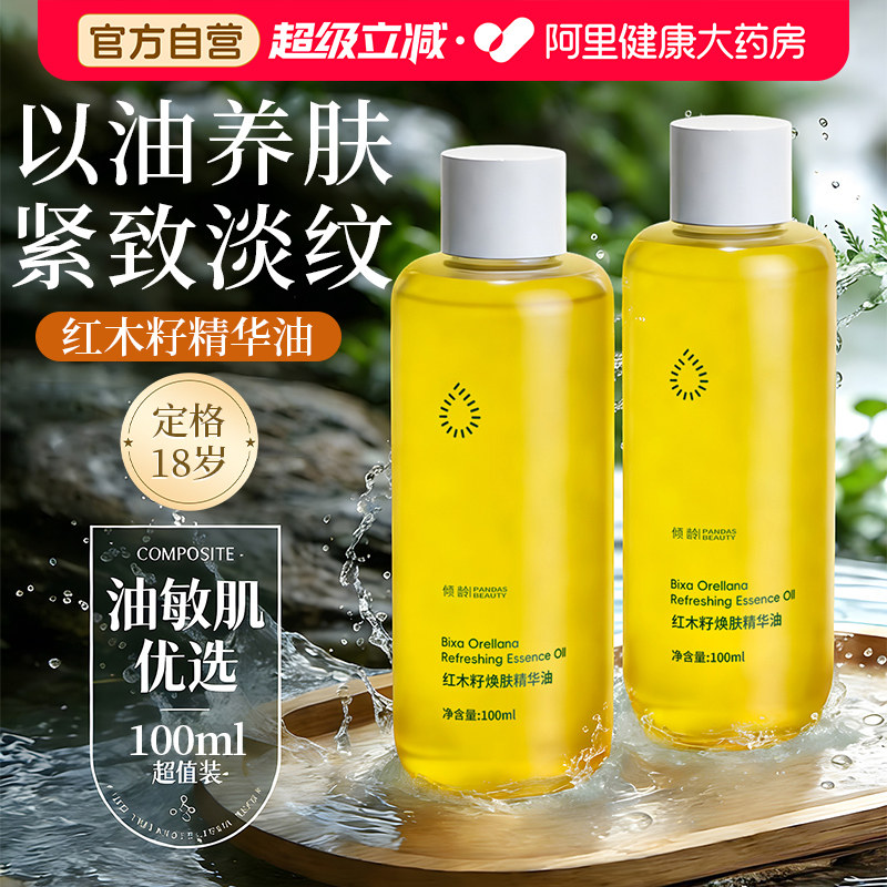 红木籽油焕肤紧致面部以油养肤官方正品脸部精华油紧致抗皱抗衰老,美容护肤/美体/精油,精华油,淘宝优惠券,粉丝福利购,淘宝优惠卷