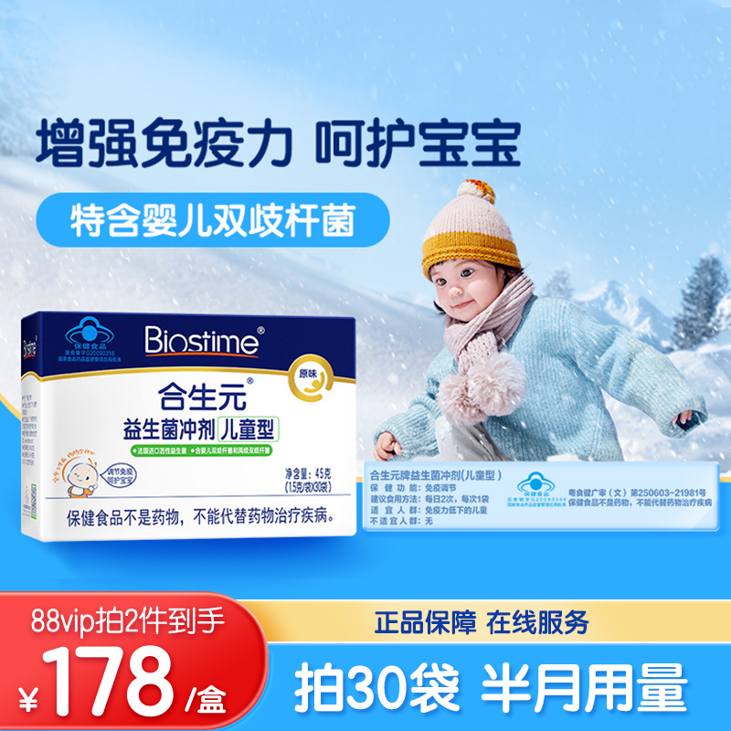 合生元小蓝帽益生菌冲剂30袋原味婴儿双歧杆菌助于增强调节免疫力