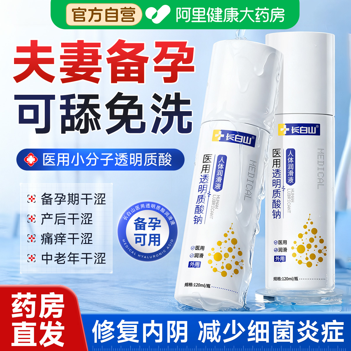 医用人体润滑液剂夫妻用品女性阴道干涩成人房事私处欲望精油免洗