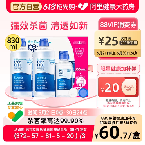 杀菌 清洁 湿润 除蛋白  杀菌率高达99.9%
