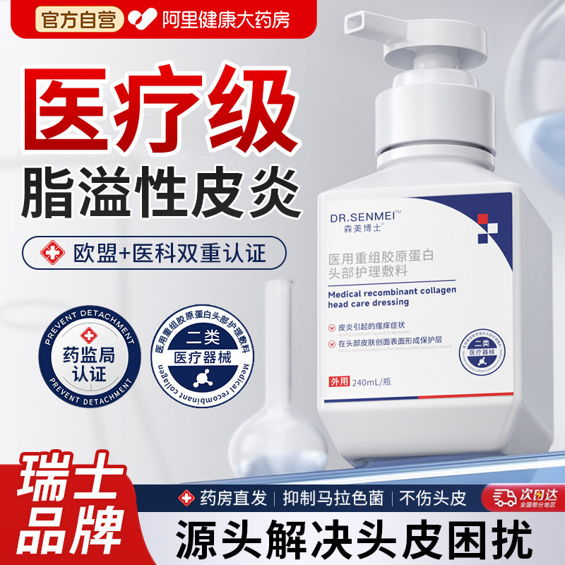 毛囊炎非洗头皮去屑止痒控油抑菌头部性皮炎洗发专用护理水洗发水
