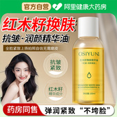 红木籽油面部干皮补水保湿 抗皱紧致衰老以油养肤脸部精华油正品