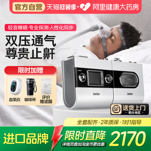 瑞思迈S9Auto25尊享全自动呼吸机家用无创止鼾器呼吸器睡眠医疗