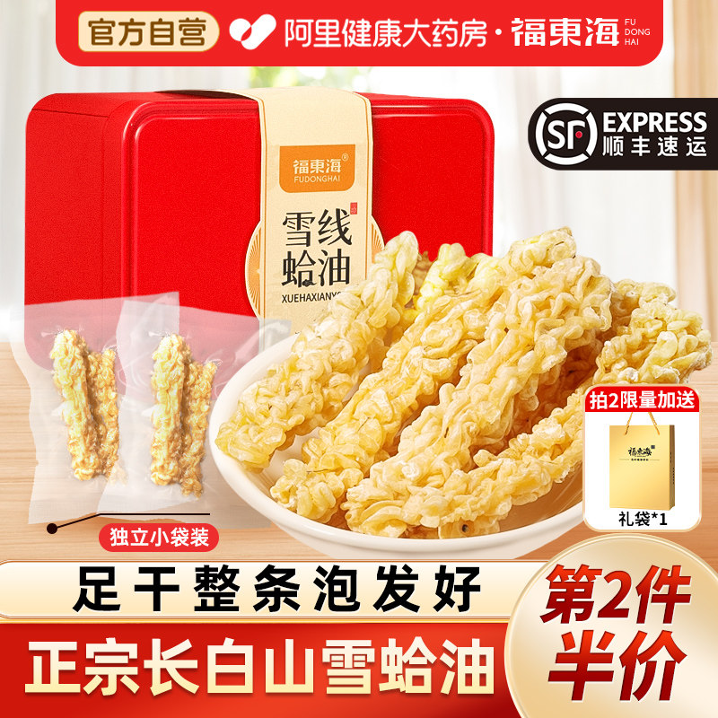 第2件5折】雪蛤油东北长白山林蛙蟆官方旗舰店节日送礼物盒滋补品