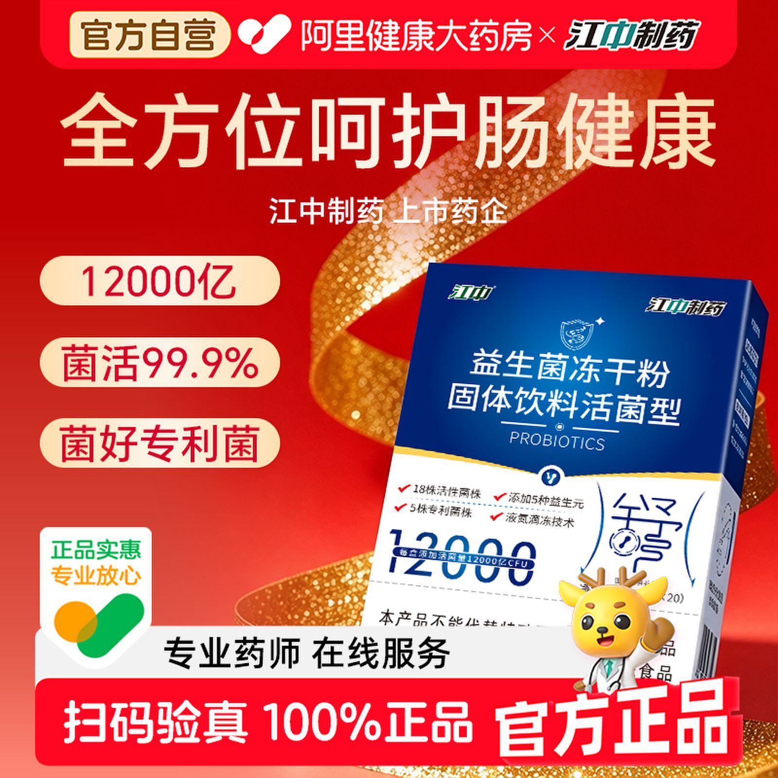 江中制药益生菌冻干粉大人小孩男女性高活性菌调理肠胃肠道鸣消化图片