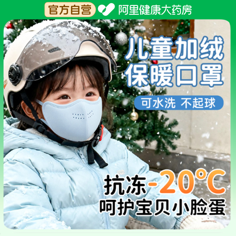 儿童保暖口罩A类亲肤抗静电