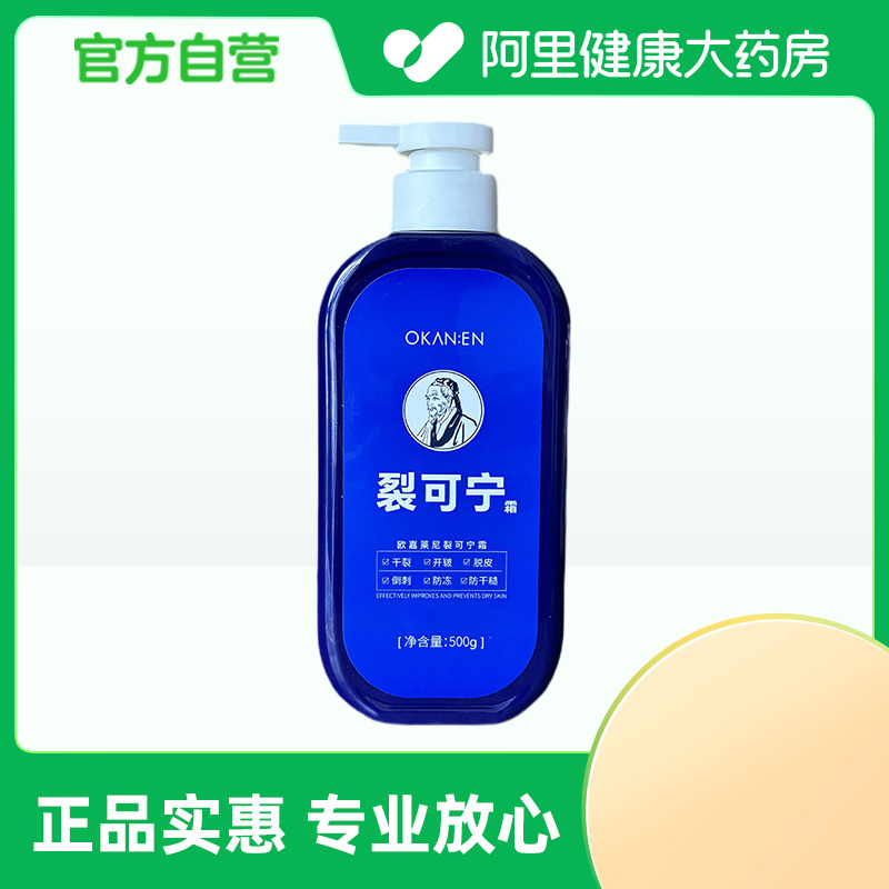 OKANEN/欧嘉莱尼【阿里健康自营】欧嘉莱尼裂可宁霜500g/瓶