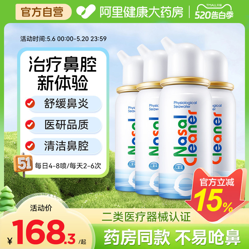 诺斯清生理性海盐水鼻喷洗鼻器喷雾剂鼻腔清洗液冲洗鼻炎鼻塞儿童