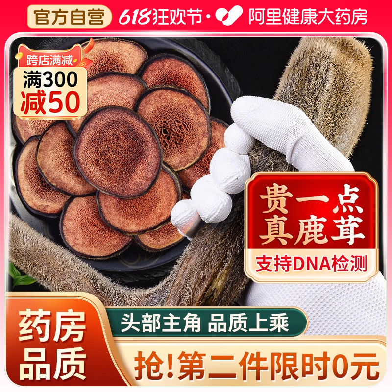 【热销5000+】同仁堂正品鹿茸片