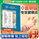 腱鞘炎贴膏护腕扭伤手腕热指大拇指关节疼痛网球肘专用正品 手指