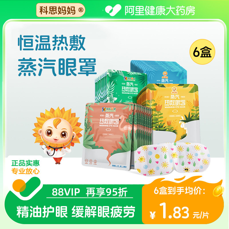 小葵花蒸汽眼罩舒缓解眼干涩疲劳儿童学生成人睡眠发热热敷护眼贴