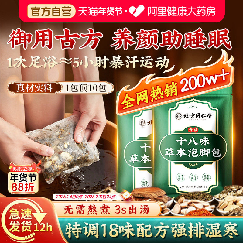 同仁堂泡脚药包花椒艾草叶生姜非祛湿寒气排助睡眠毒足浴包男女士,保健用品,艾灸/艾草/艾条/艾制品,淘宝优惠券,粉丝福利购,淘宝优惠卷