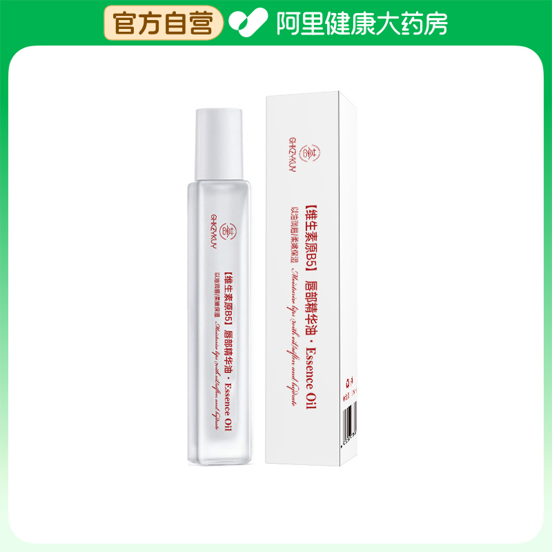 GHKZYKUY玑植荟维生素原B5唇部精华油8.5ml/盒
