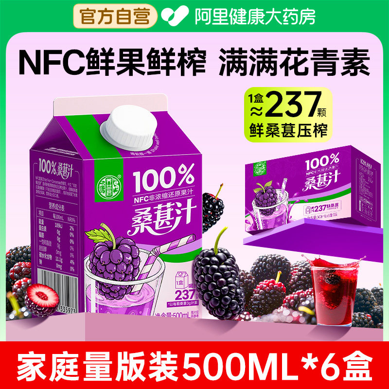 养益君桑葚汁桑椹原浆nfc官方旗舰店农科院新鲜纯黑果浆饮料果汁