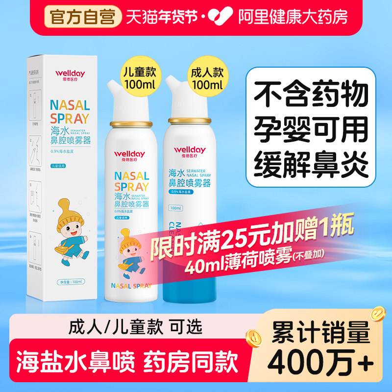 维德生理性海盐水鼻腔喷雾剂婴幼儿家用洗鼻器过敏性鼻炎成人儿童,医疗器械,洗鼻器／吸鼻器,淘宝优惠券,粉丝福利购,淘宝优惠卷