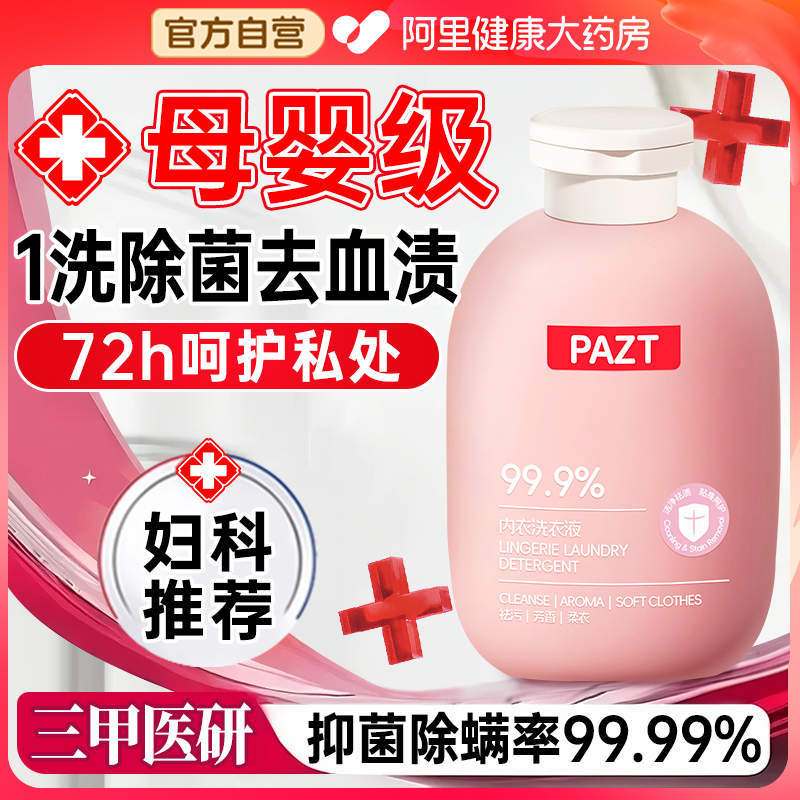 中科院专研！99%除菌抑菌洗衣液