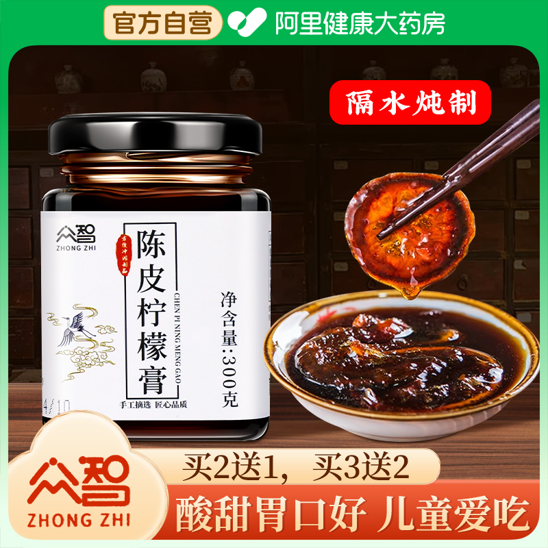 陈皮柠檬膏缓咳润喉护嗓蜂蜜柠檬梨汁橘皮枇杷养生膏养生茶