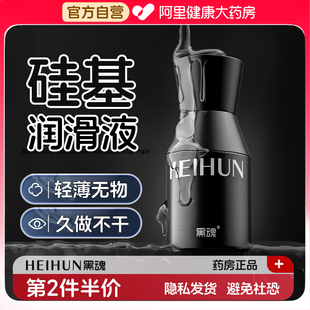 黑魂不硅液硅基润滑油男用人体润滑液剂成人肛门松弛房事情趣用品