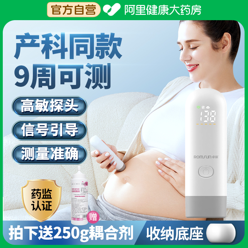 家用孕妇胎心监护监测仪器家用听胎心仪听诊器多普勒测胎动计数器