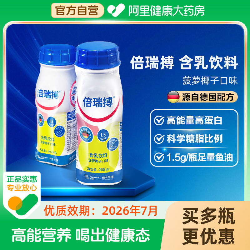 倍瑞搏放化疗术后口服营养补充