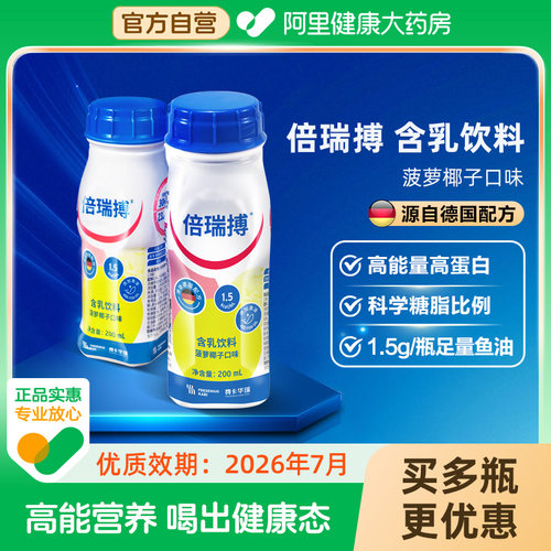 倍瑞搏放化疗术后口服营养补充