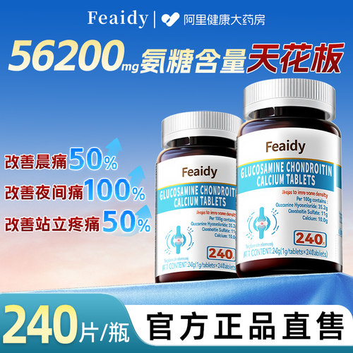 【胖东莱热销氨糖】挑战7天缓痛