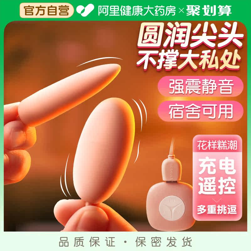 跳蛋女性插入式强震静音女用品成人入体遥控性玩具跳弹情趣自慰器