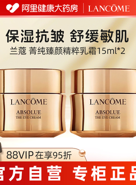 Lancome/兰蔻全新菁纯臻颜精萃乳霜面霜轻盈15ml×2官方正品紧致