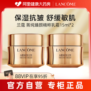 Lancome 紧致 兰蔻全新菁纯臻颜精萃乳霜面霜轻盈15ml×2官方正品