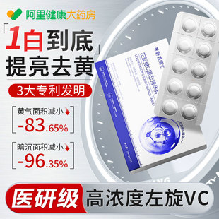 左旋vc冻干片精华抗氧化暗沉去黄提亮美改善白肤色官方旗舰店正品