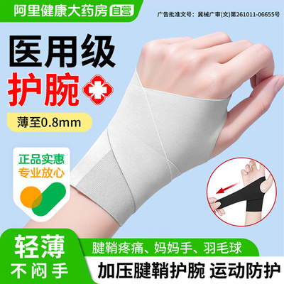 【药房正品】稳固关节腱鞘专用