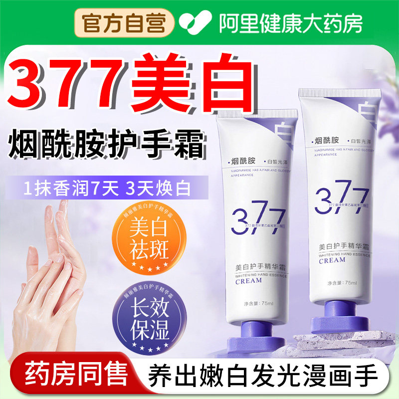 【阿里自营】美白护手霜图片