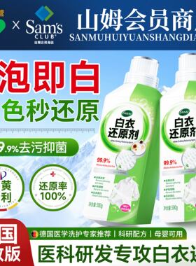 医护级漂白剂去渍去黄增白色专用衣物还原增色强力去污84漂白剂