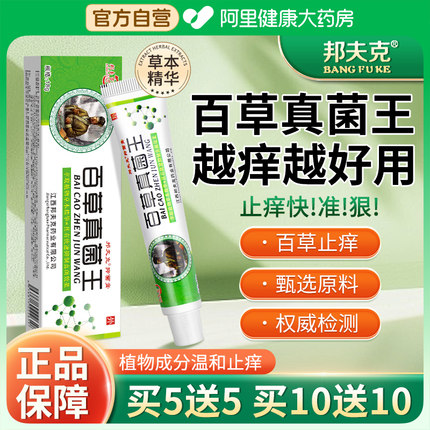 百草真菌王抑菌止痒膏正品旗舰店非特效非药皮肤瘙痒脚气脱皮杀菌